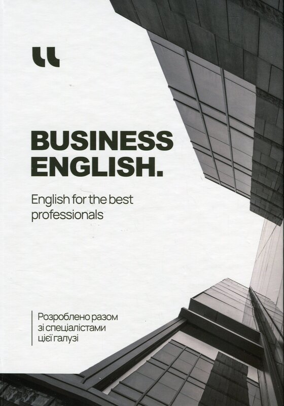 Обкладинка видання Business English