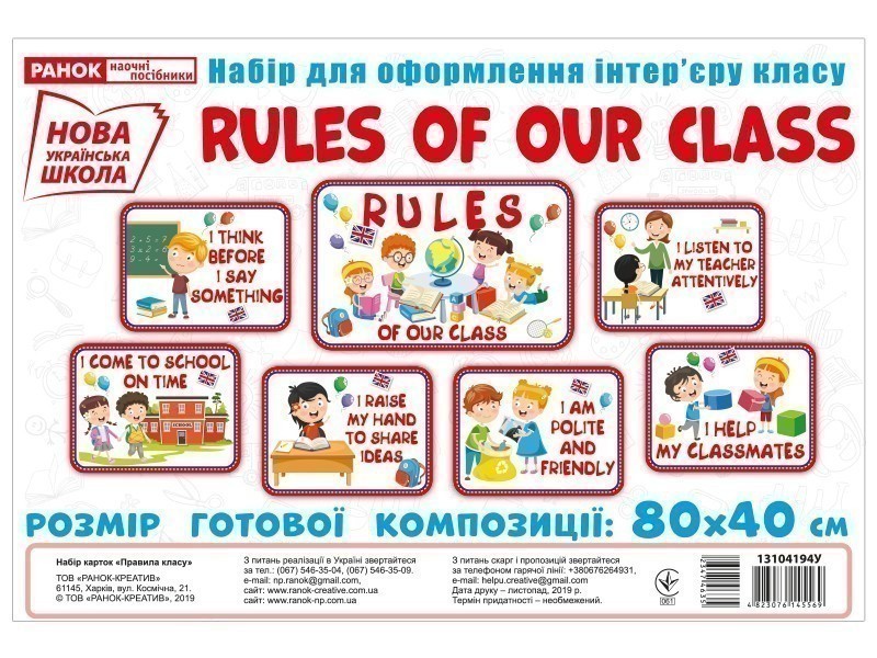 Набір карток.Правила нашого класу(англ.мова)