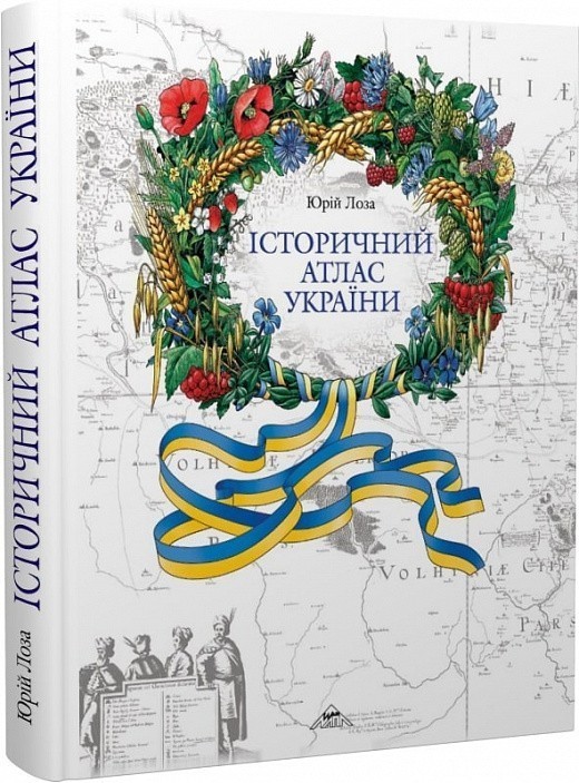 Обкладинка Історичний атлас України