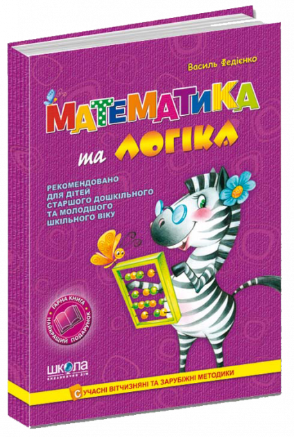 Математика та логіка