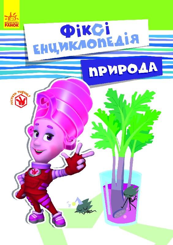 Обкладинка видання Природа