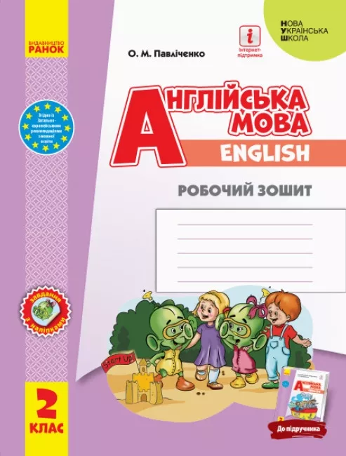 НУШ Англійська мова 2 клас. Робочий зошит. До підручника...