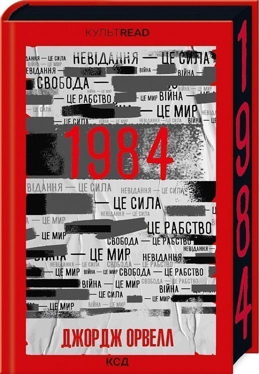 1984. Колгосп тварин (КУЛЬТREAD) кольоровий зріз +...