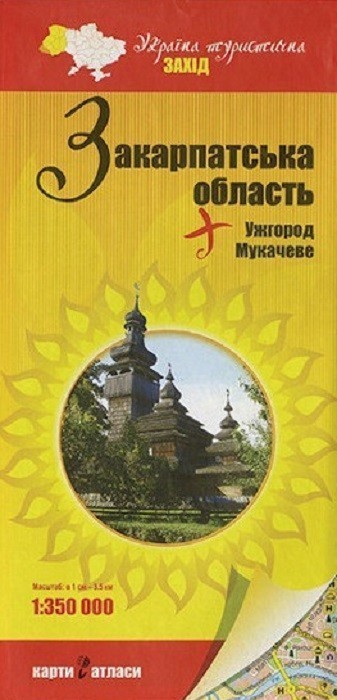 Обкладинка Україна туристична. Захід.Закарпатська обл. м-б 1:350 000
