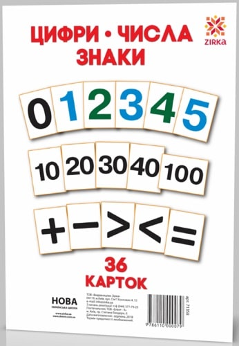 Картки великі Цифри А5 (200х150 мм)