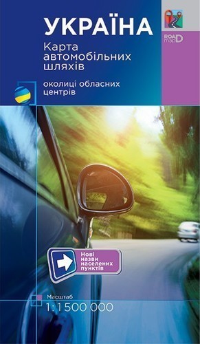 Україна. Карта а/ш 1:1 500 000