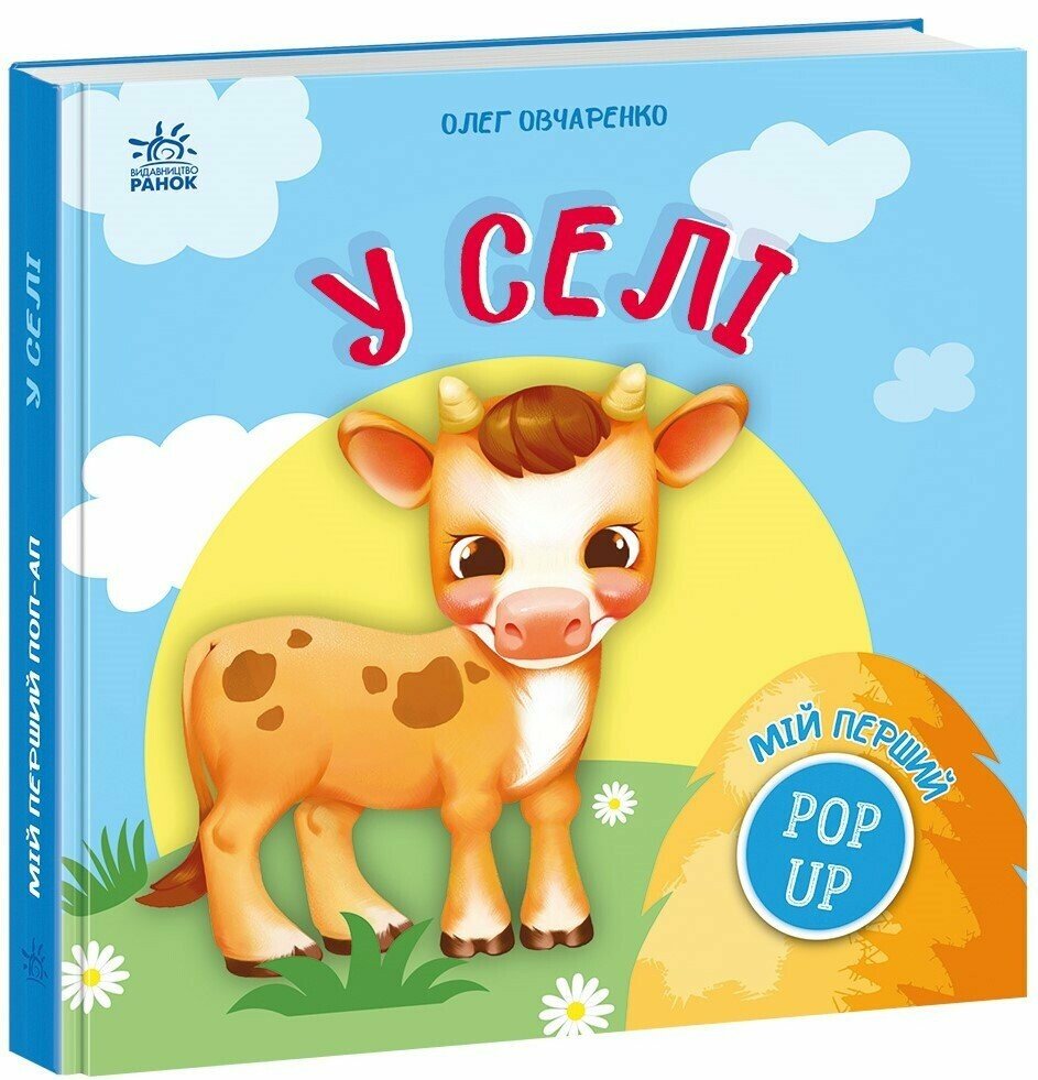 У селi