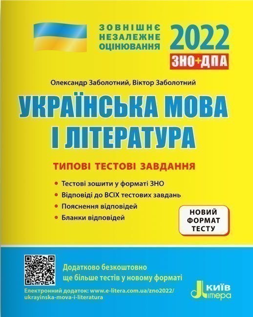 Обкладинка Типові тестові завдання Українська мова та література