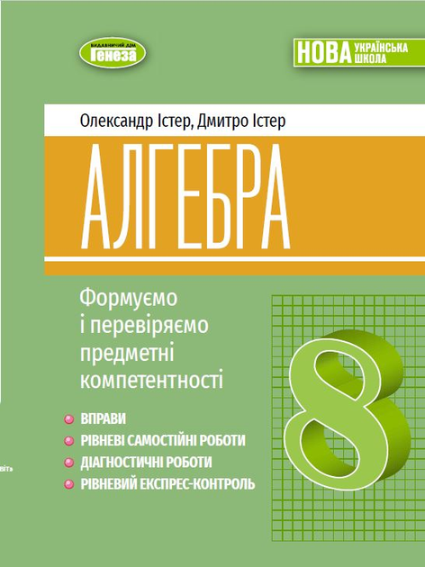 Алгебра, 8клас Вправи, самостійні роботи, тематичні...