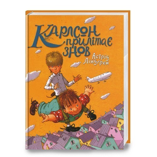 Обкладинка видання Карлсон прилітає знов