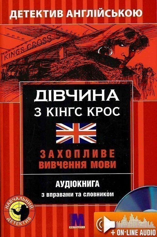 Дівчина з Кінгс Крос = The Girl from King's Cross....