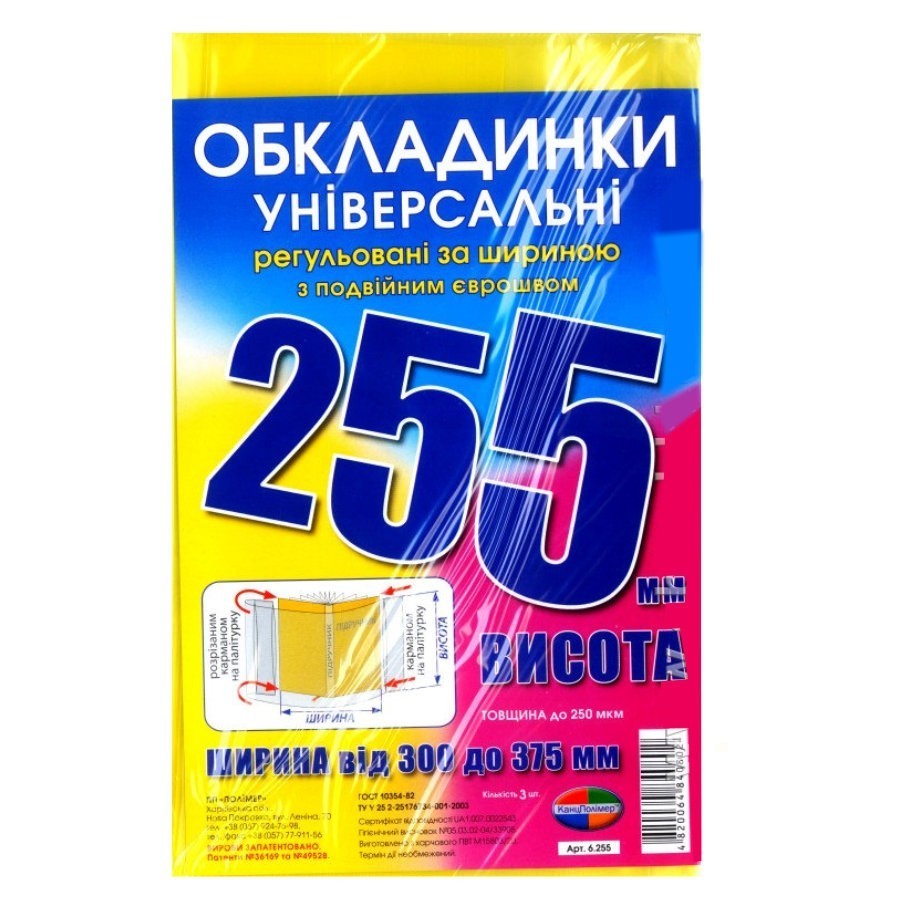 Обложка Н 255мм, регул. набор 3шт