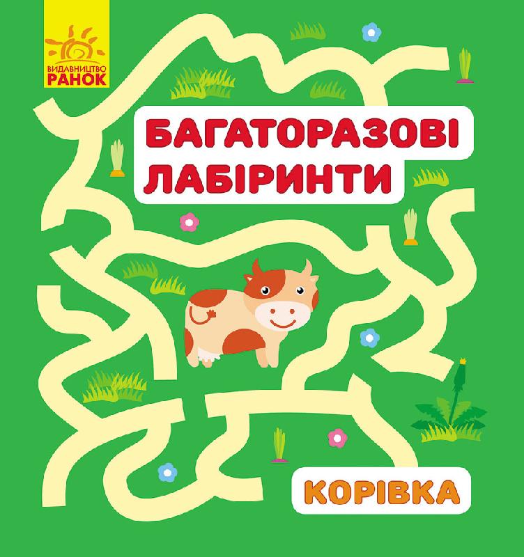 Корівка