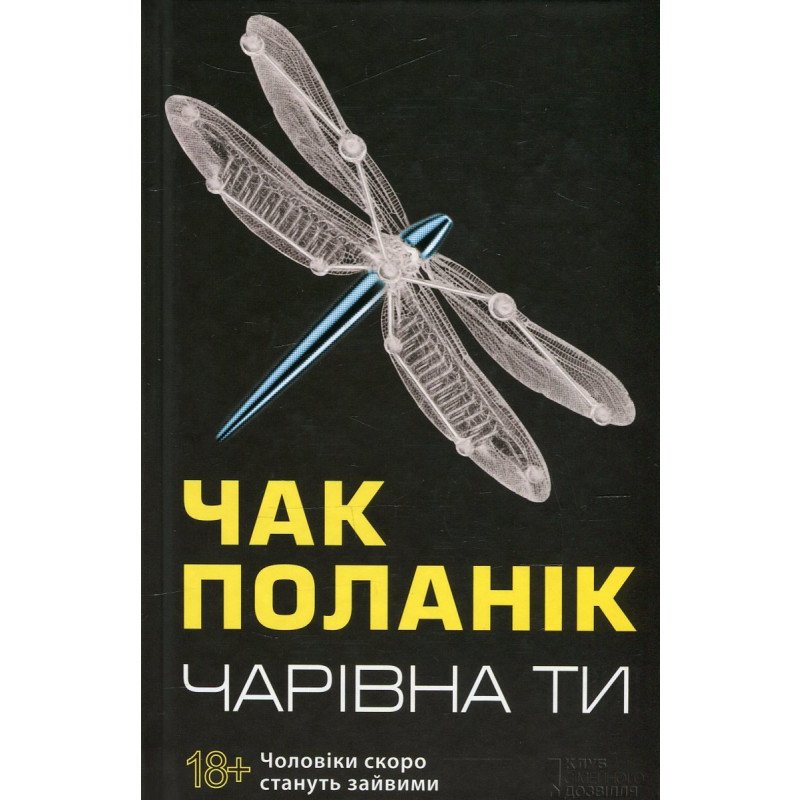Обкладинка видання Чарівна ти