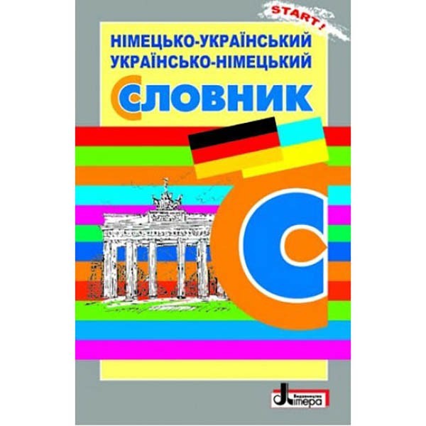 Л0897У; СЛОВНИК: Нім-укр, укр-нім. 6 000 слів ОБЛОЖКА...