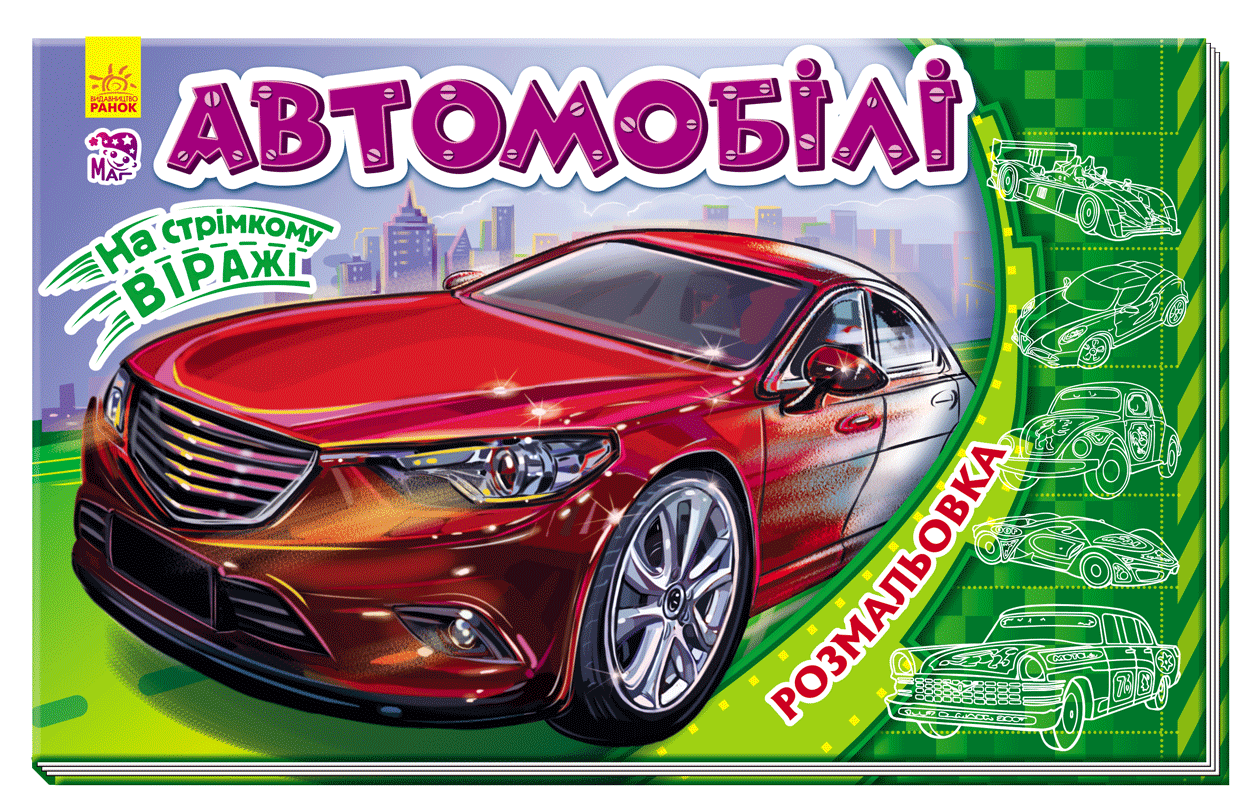Обкладинка Автомобілі