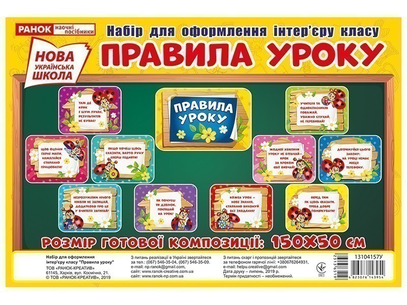 Набір карток.Правила уроку