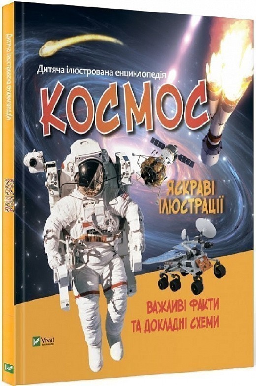 Космос (яскраві наліпки)