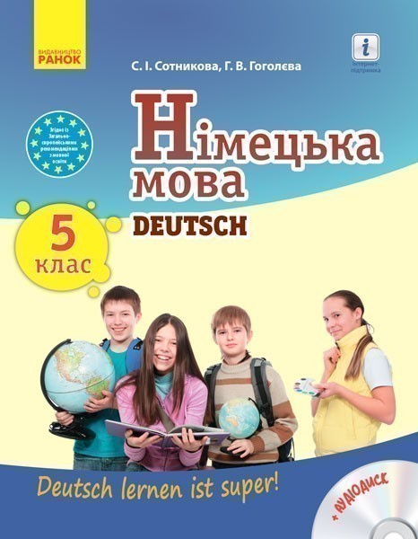 Німецька мова (5-й рік навчання). 5 клас. Підручник...
