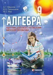 Алгебра 9 кл СБОРНИК ЗАДАЧ И К\Р Мерзляк