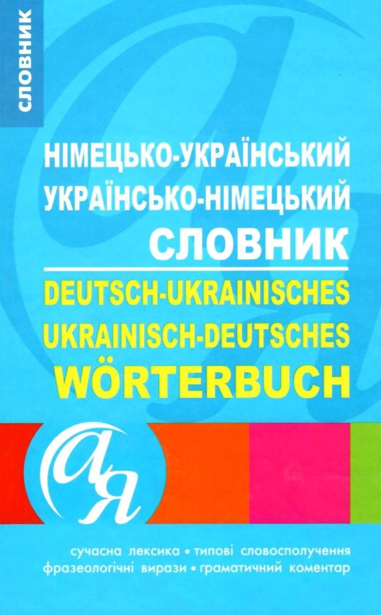 Книга Німецько-український українсько-німецький словник