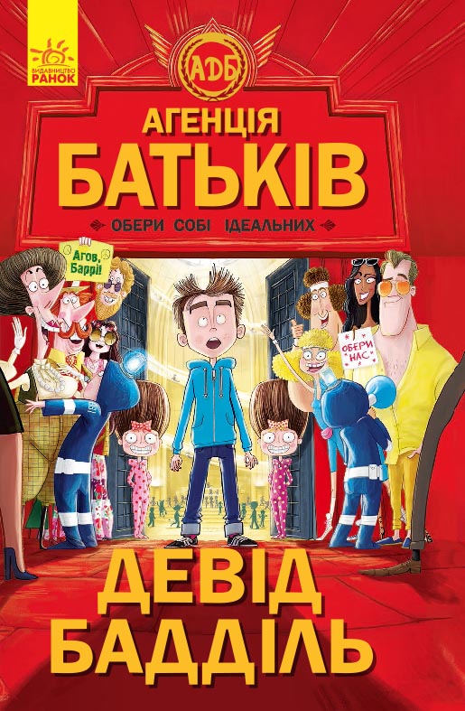 Агенція батьків