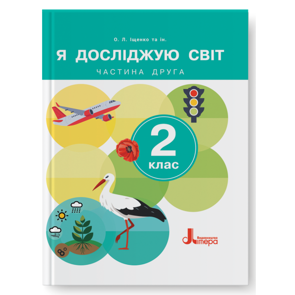 Обкладинка НУШ 2 клас Підручник Я досліджую світ Частина 2 (2024)