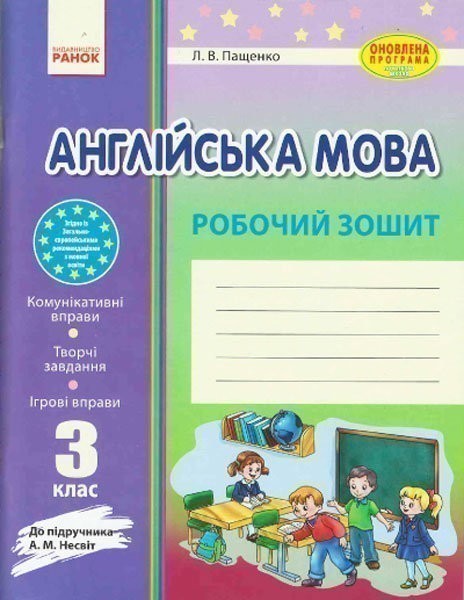 Обкладинка Англійська мова Робочий зошит 3 клас до підручника Несвіт