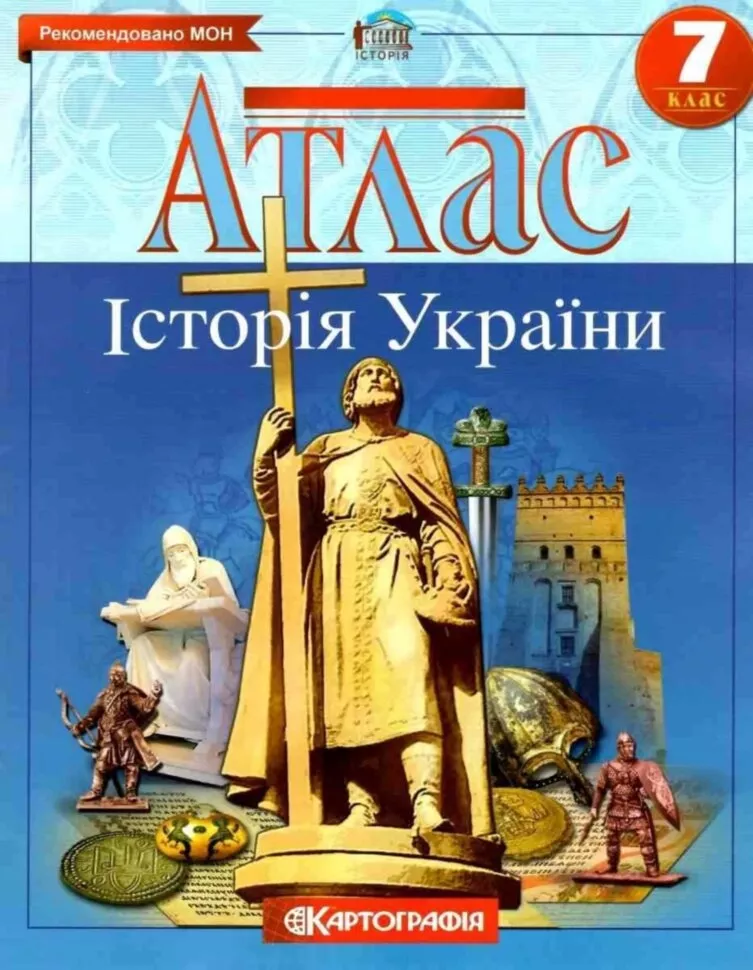 Обкладинка Атлас : Історія України 7 кл