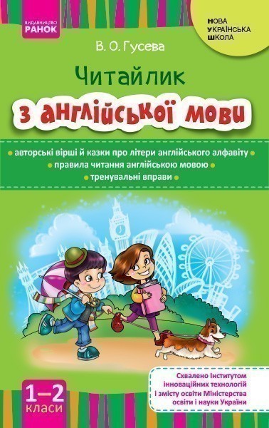 Читайлик: книга для читання. Англійська мова. 1, 2...