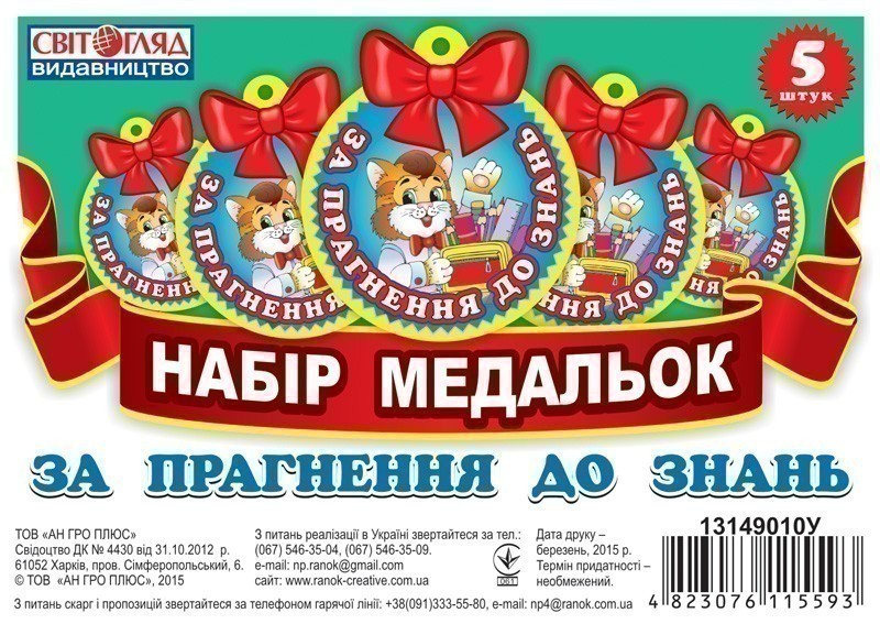 Медалька.За прагнення до знаннь