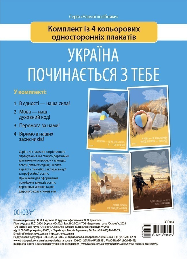 Книга Україна починається з тебе. Комплект із 4 кольорових...