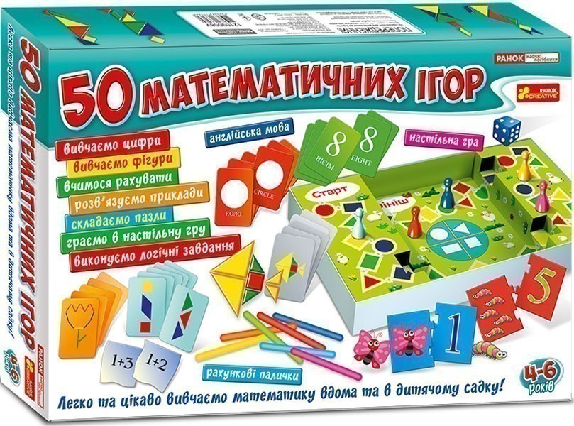 Великий набір 50 математичних ігор