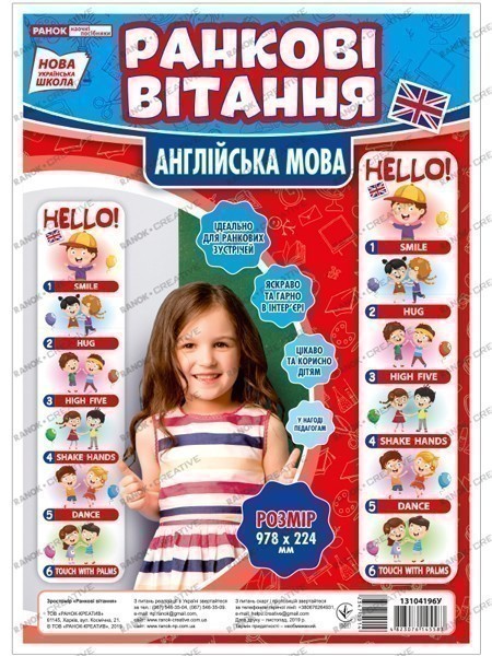 Зростомір.Ранкові вітання(англ.мова)
