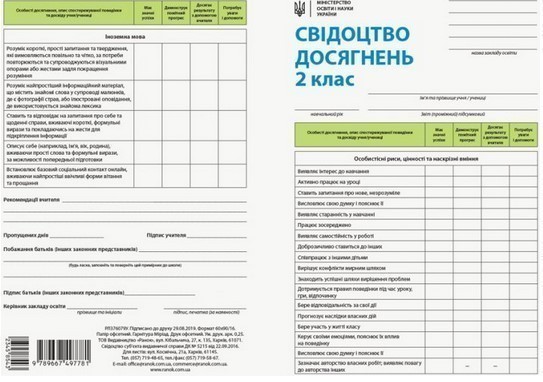 Обкладинка Свідоцтво досягнень учня. 2 клас