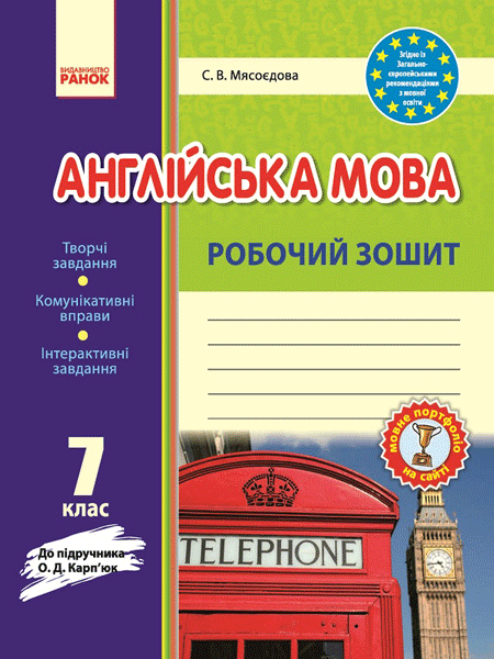 РЗ. Англійська мова. 7 кл. (до підр. А. М. Несвіт)