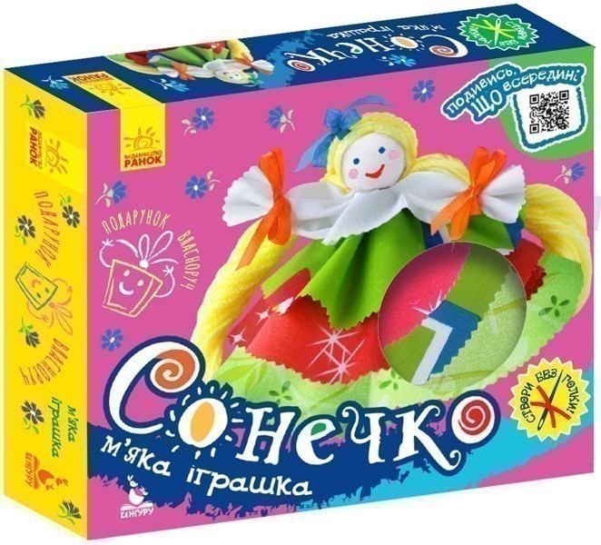 Подарунок власноруч. Лялька – м'яка іграшка. Сонечко