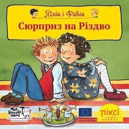 Ясмін і Фабіан. Сюрприз на Різдво (№95)