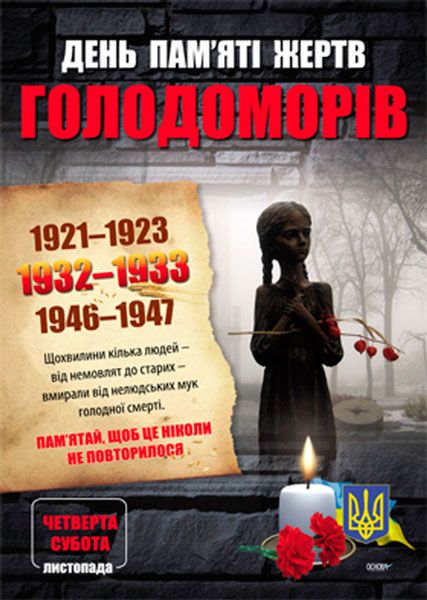 Книга Комплект плакатів. Дні пам'яті українського народу