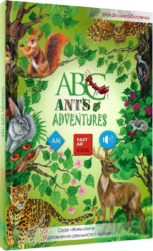 ABC. Ant's adventures. 4D посібник з доповненою реальністю...