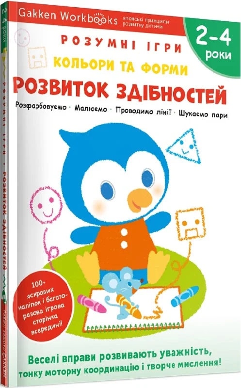 Gakken. Розумні ігри. Розвиток здібностей. Кольори...