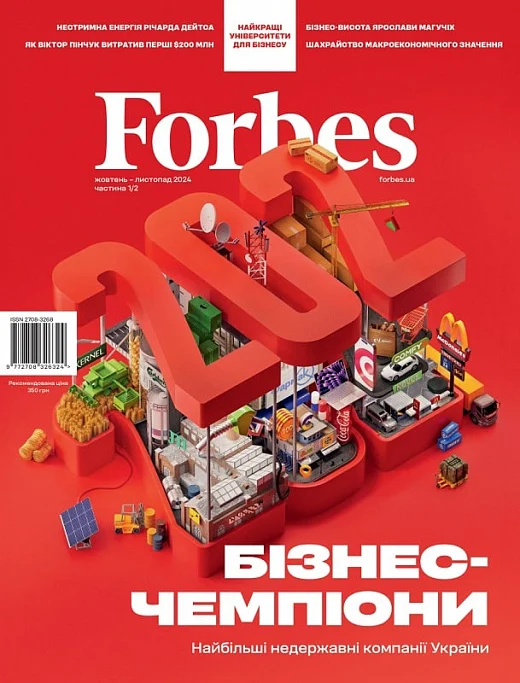 Журнал "Forbes Ukraine" жовтень – листопад 2024