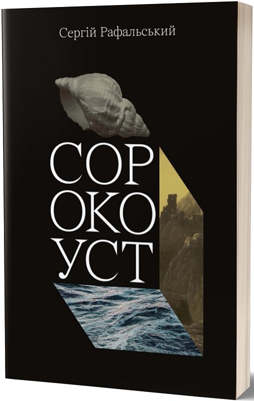 Сорокоуст