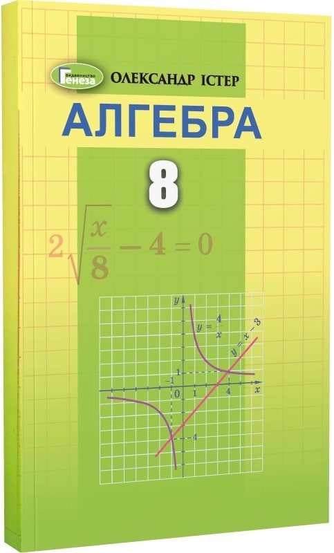 Алгебра 8 кл Вправи сам.роб темат к.р., експрес-контр