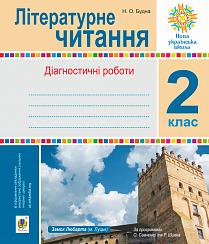 Обкладинка Літературне читання. 2 клас. Діагностичні роботи. НУШ