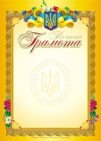 Грамота почесна жовта з ромашками