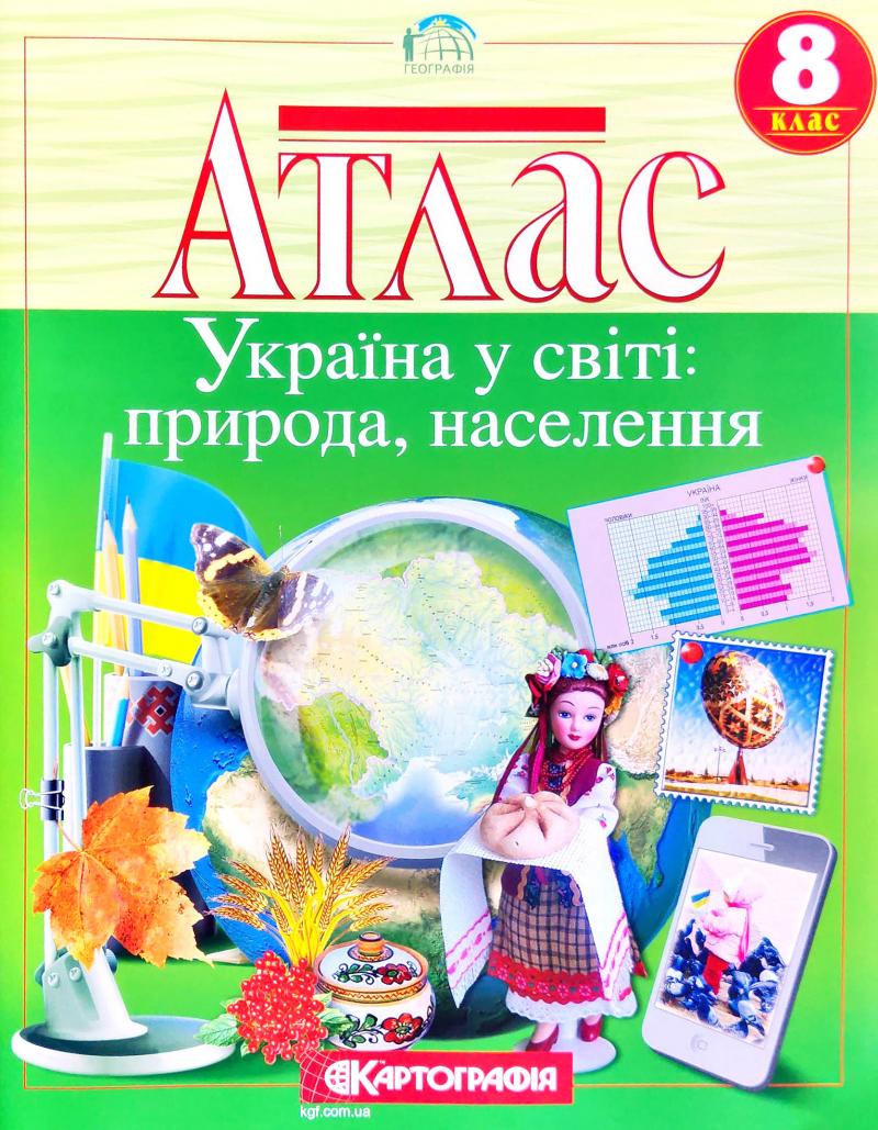 АТЛАС Географія 8 кл (Картографія)