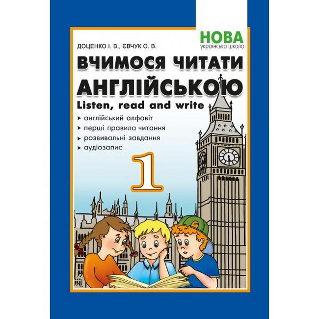 Обкладинка Вчимося читати англійською. Let’s read. Listen read and write. 1 клас