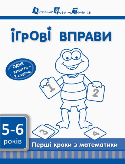 Перші кроки з математики. Рівень 2 (У); 20; Ігрові...