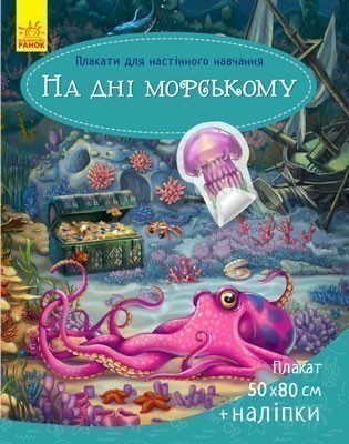 Обкладинка На дні морському